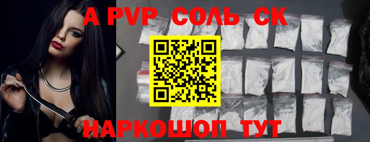 Alpha-PVP СК  Вход с VPN  A PVP кристаллы  Вышний Волочёк  APVP мука 