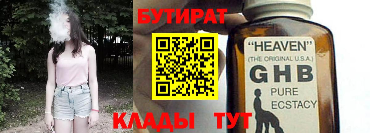 Бутират 99% Вышний Волочёк