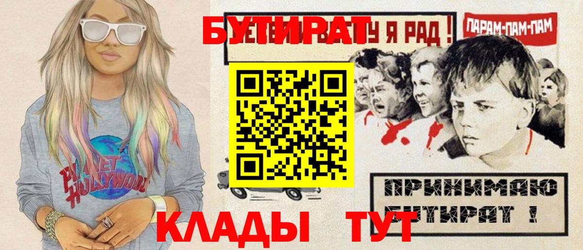 Вышний Волочёк  БУТИРАТ бутик  Вход с VPN 
