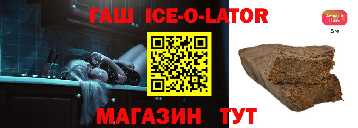 наркошоп  ГАШ Cannabis  Вышний Волочёк  Вход с VPN  ГАШИШ Ice-O-Lator 