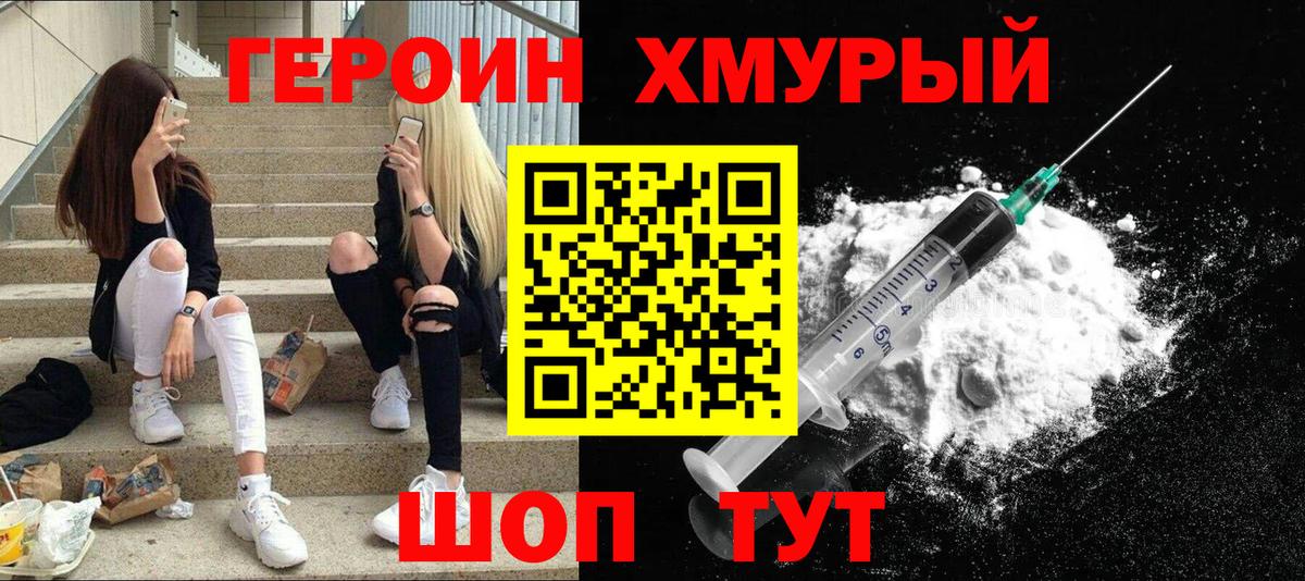 Вышний Волочёк  ГЕРОИН герыч  Героин  Вход с VPN 