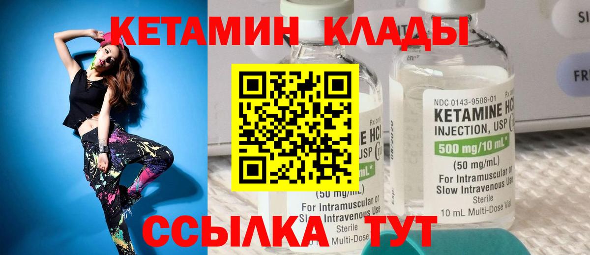 КЕТАМИН ketamine    ссылки  Вышний Волочёк  Вход с VPN  Кетамин VHQ 