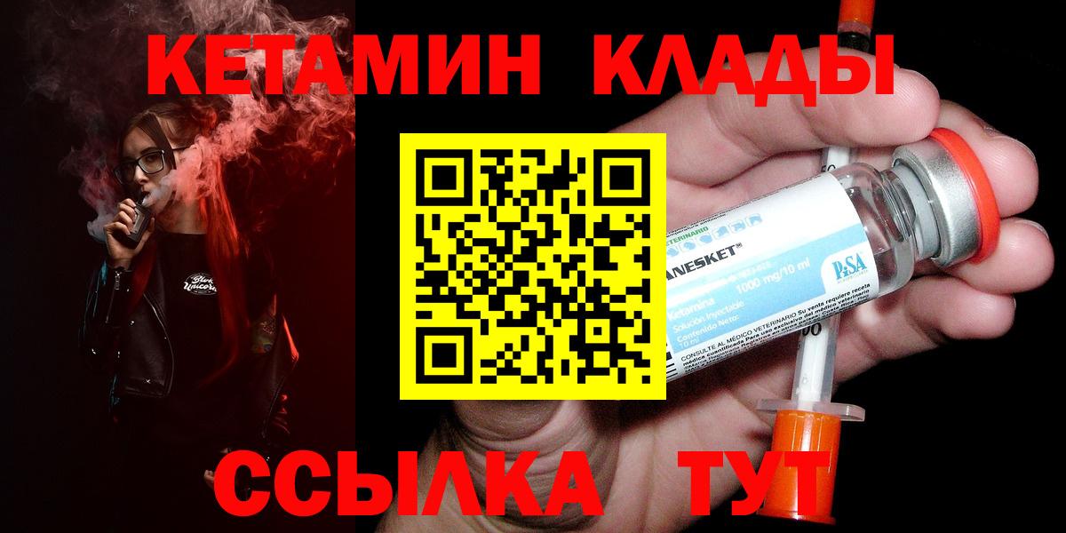 Кетамин VHQ Вышний Волочёк