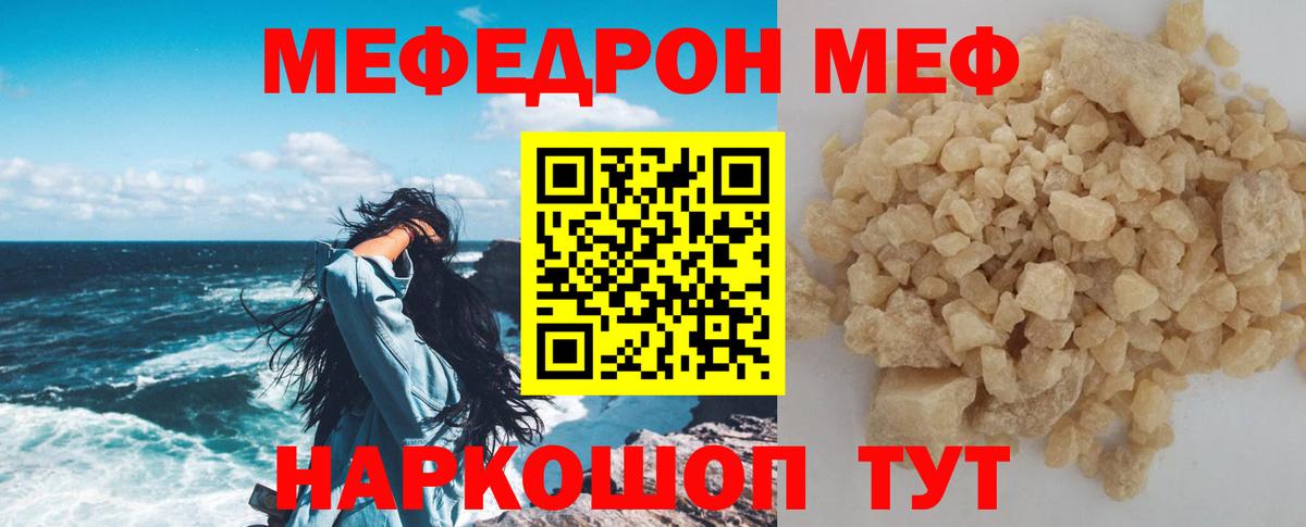 МЯУ-МЯУ VHQ  МЯУ-МЯУ  Вход с VPN  МЕФ  Меф mephedrone  Вышний Волочёк 