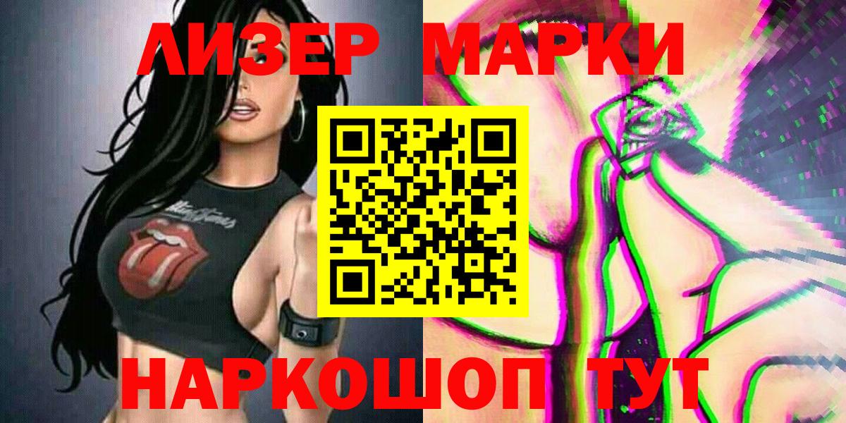 Вышний Волочёк  Марки 25I-NBOMe 1500мкг  Вход с VPN 