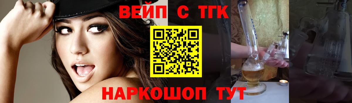 ТГК жижа  Вход с VPN  Вышний Волочёк 
